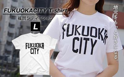 福岡シティTシャツ（FUKUOKA CITY）Lサイズ