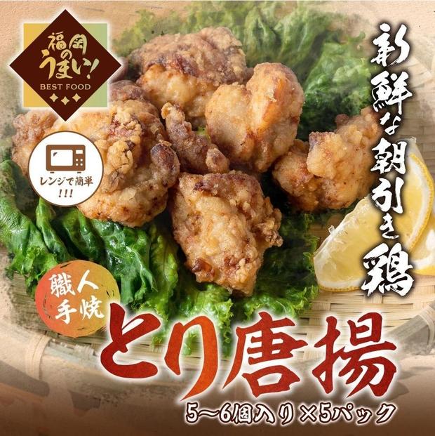 博多華味鳥とり唐揚（160g　5パック）