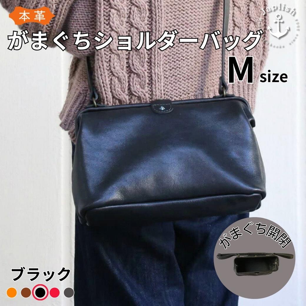 本革がまぐちショルダーバッグ Mサイズ 【５色展開】 博多革工房 Japlish | ジャプリッシュ