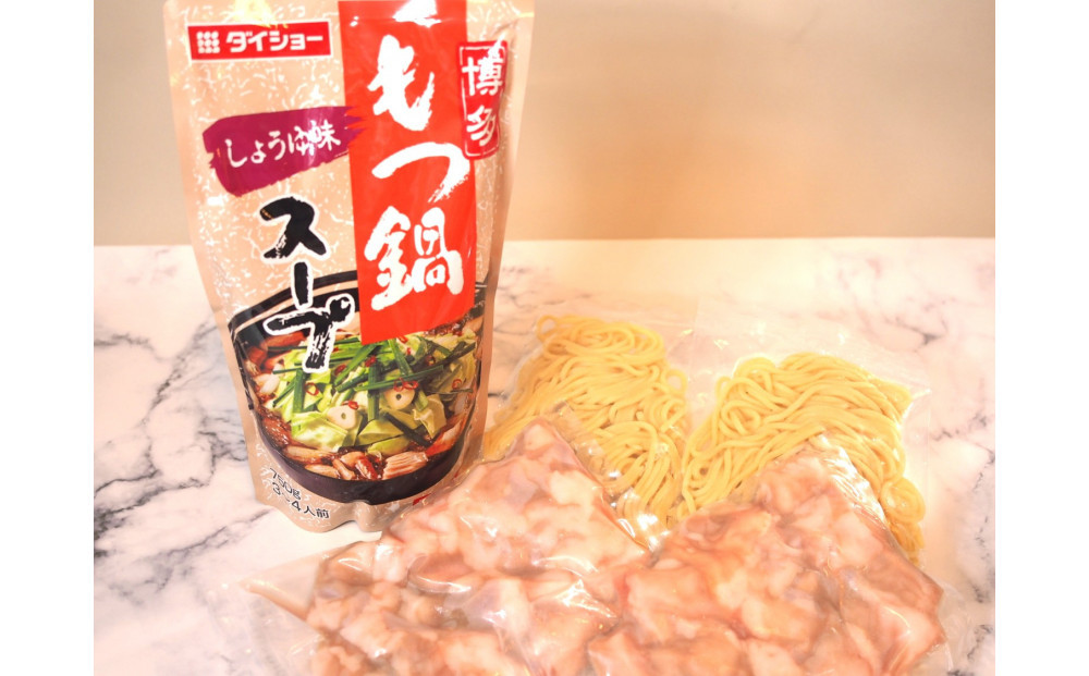 博多もつ鍋　小腸セット・しょうゆ味（3～4人前）