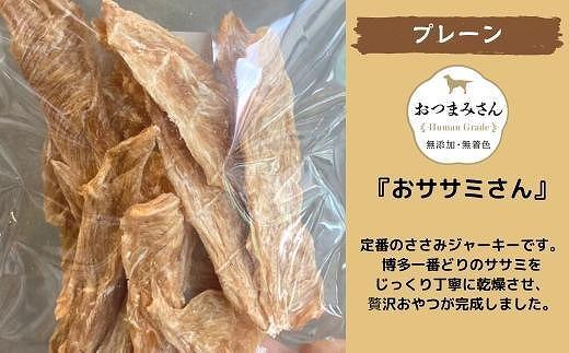 犬用 ジャーキー 博多一番どり 4袋mixセット (2種×各2袋)