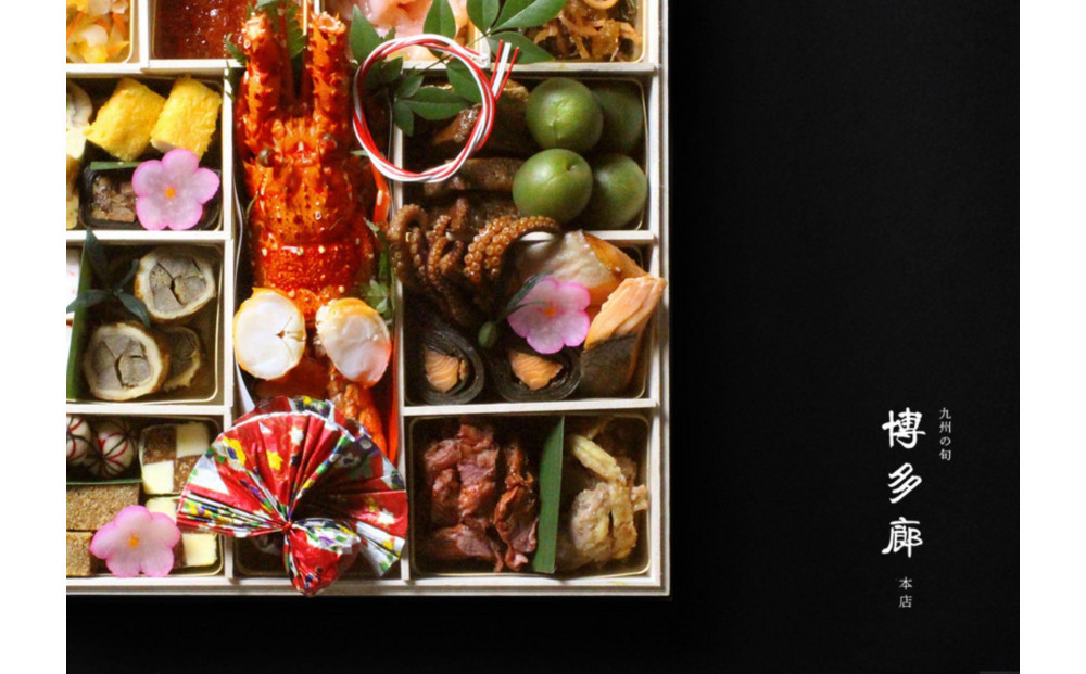 【店舗受取限定】九州の旬 博多廊 本店　おせち引換チケット【匠】4人前【福岡市】