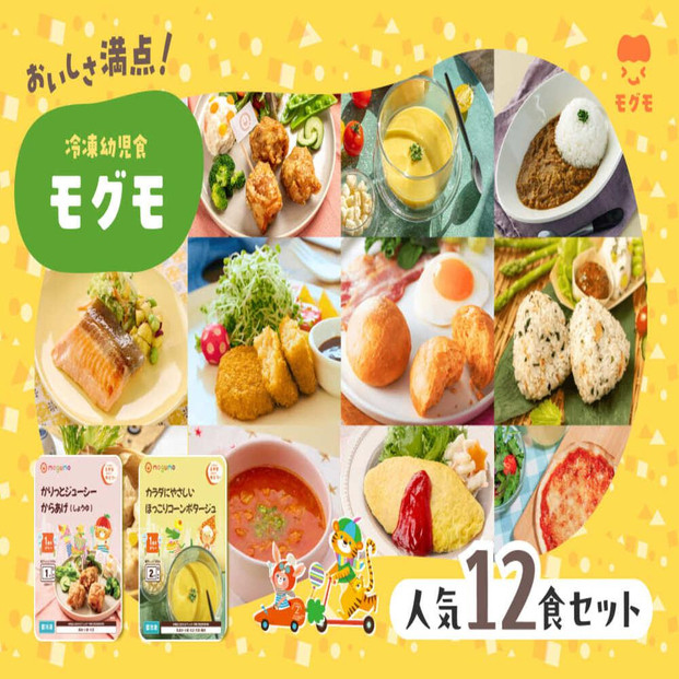 冷凍幼児食12食セット