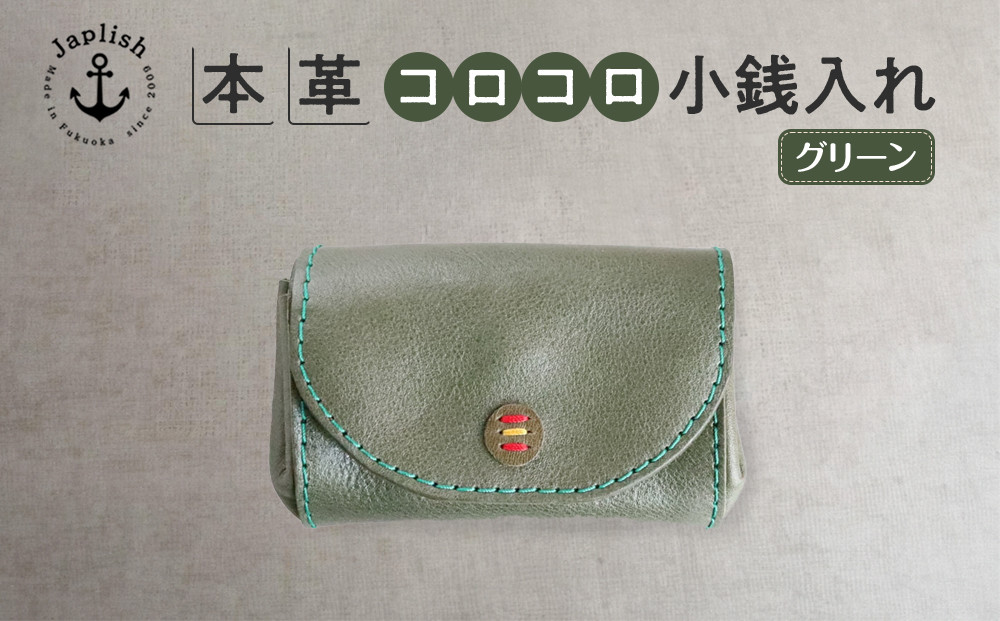 デザイン×機能×レザー| マルチ小銭入 【グリーン】 博多革工房 Japlish | ジャプリッシュ