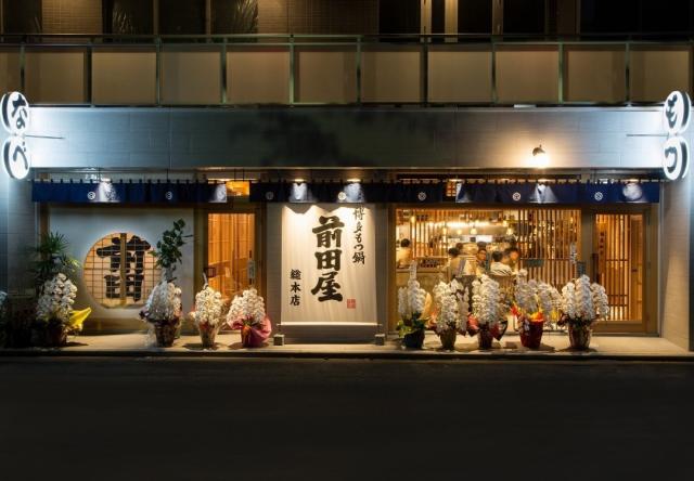 博多もつ鍋 前田屋総本店の外観