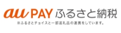 auPAYふるさと納税