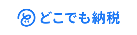 どこでも納税