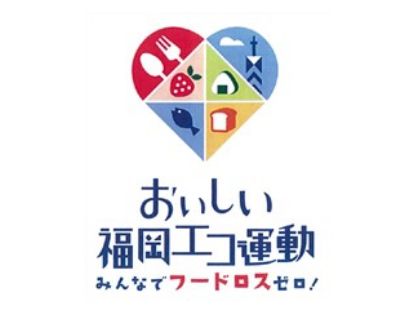 ロゴマーク：おいしい福岡エコ運動